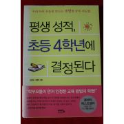 2005년 평생성적 초등4학년에 결정된다