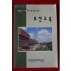 1996년 부산교육