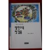 1994년초판 열린교육 첫걸음