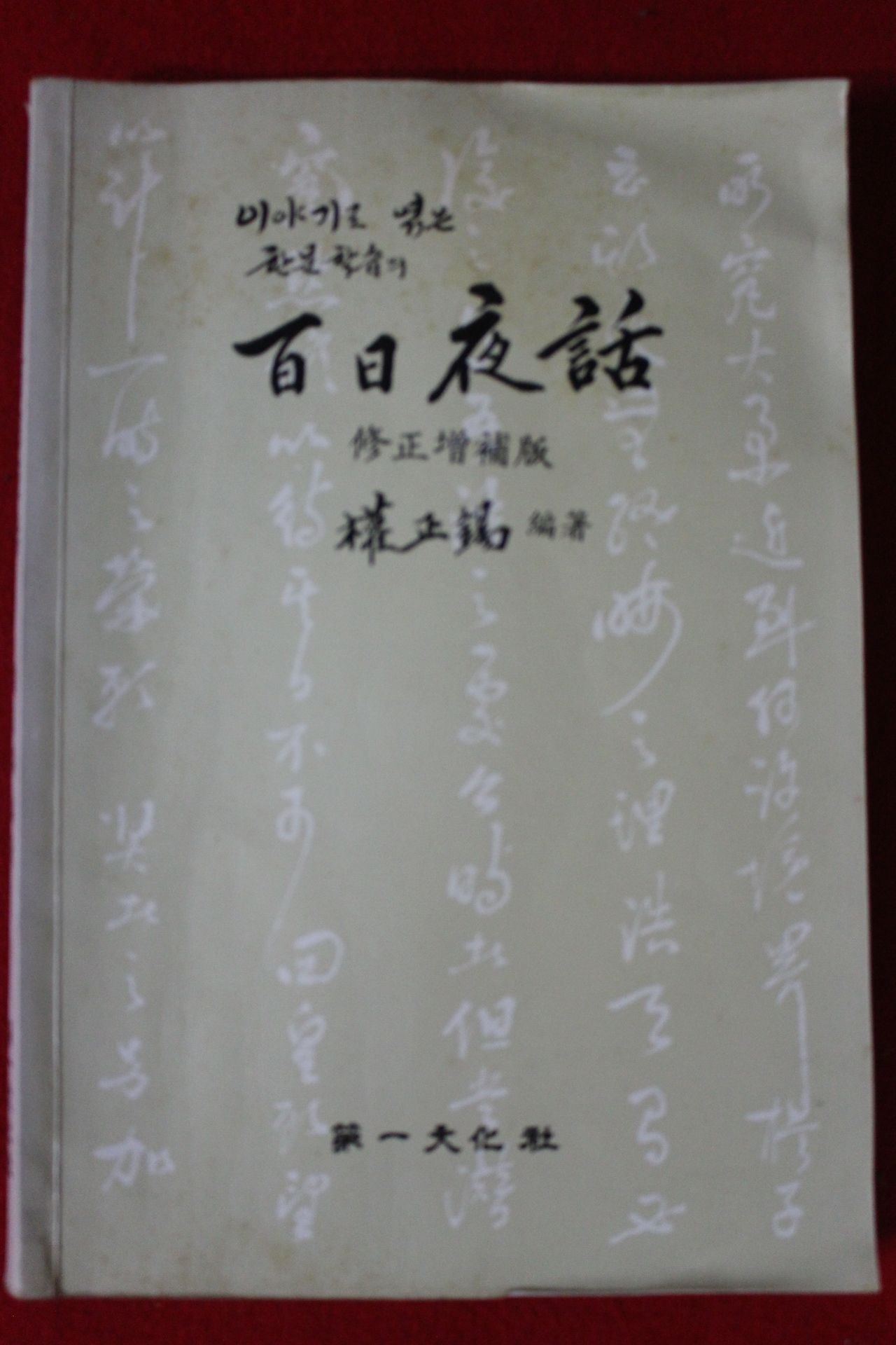 1983년초판 권정석 백일야화