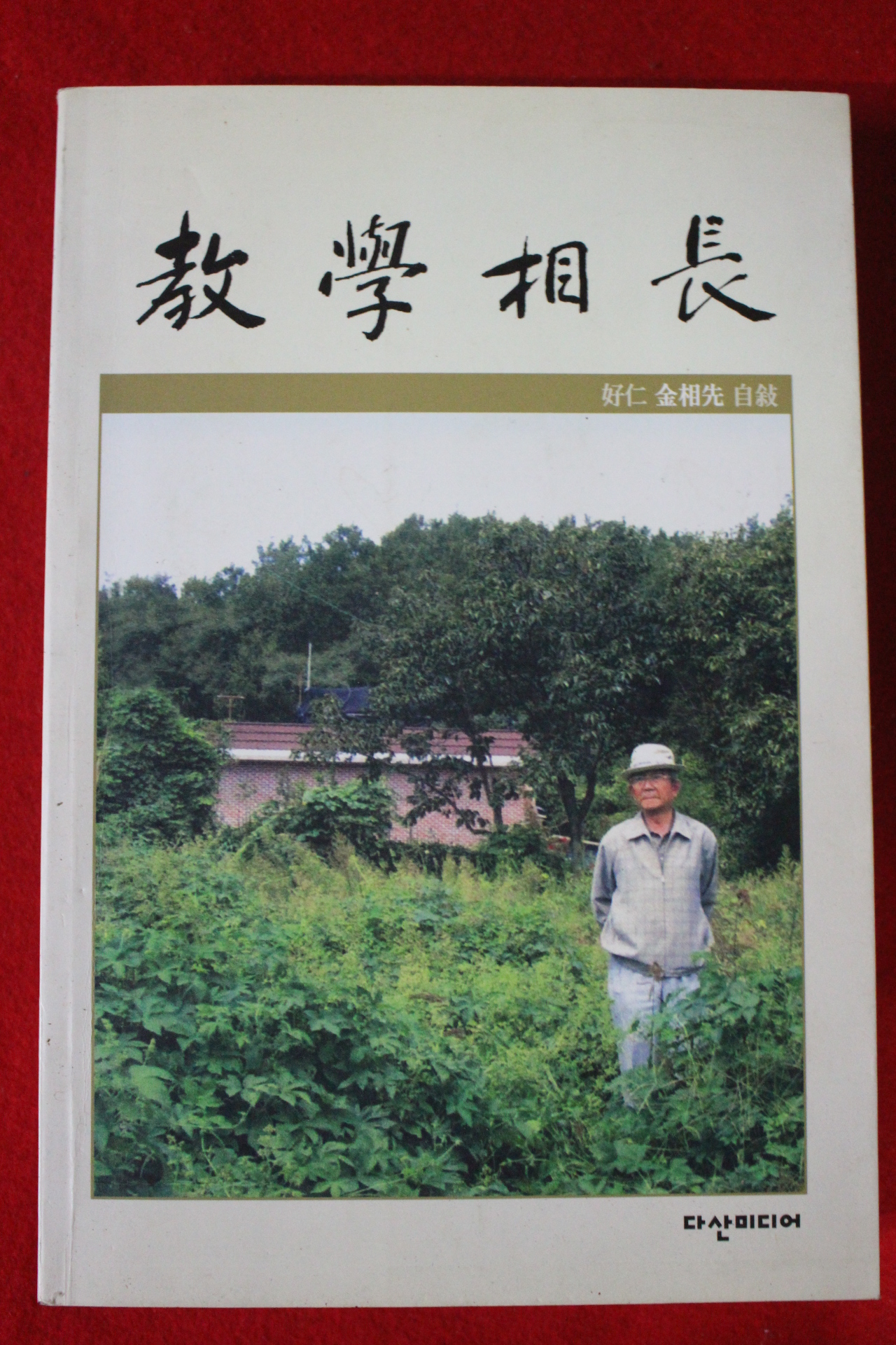 2007년 김상선 교학상장