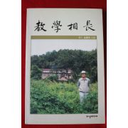 2007년 김상선 교학상장