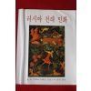 1987년 러시아 전래 민화