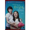 2008년초판 박미희 아이의 재능에 꿈의 날개를 달아라