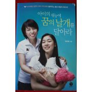 2008년초판 박미희 아이의 재능에 꿈의 날개를 달아라