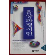 1995년초판 이재운장편소설 음양화평지인