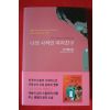 2015년초판 루스렌델소설 나의 사적인 여자친구