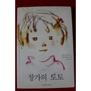 2014년 구로야나기 테츠코 창가의 토토