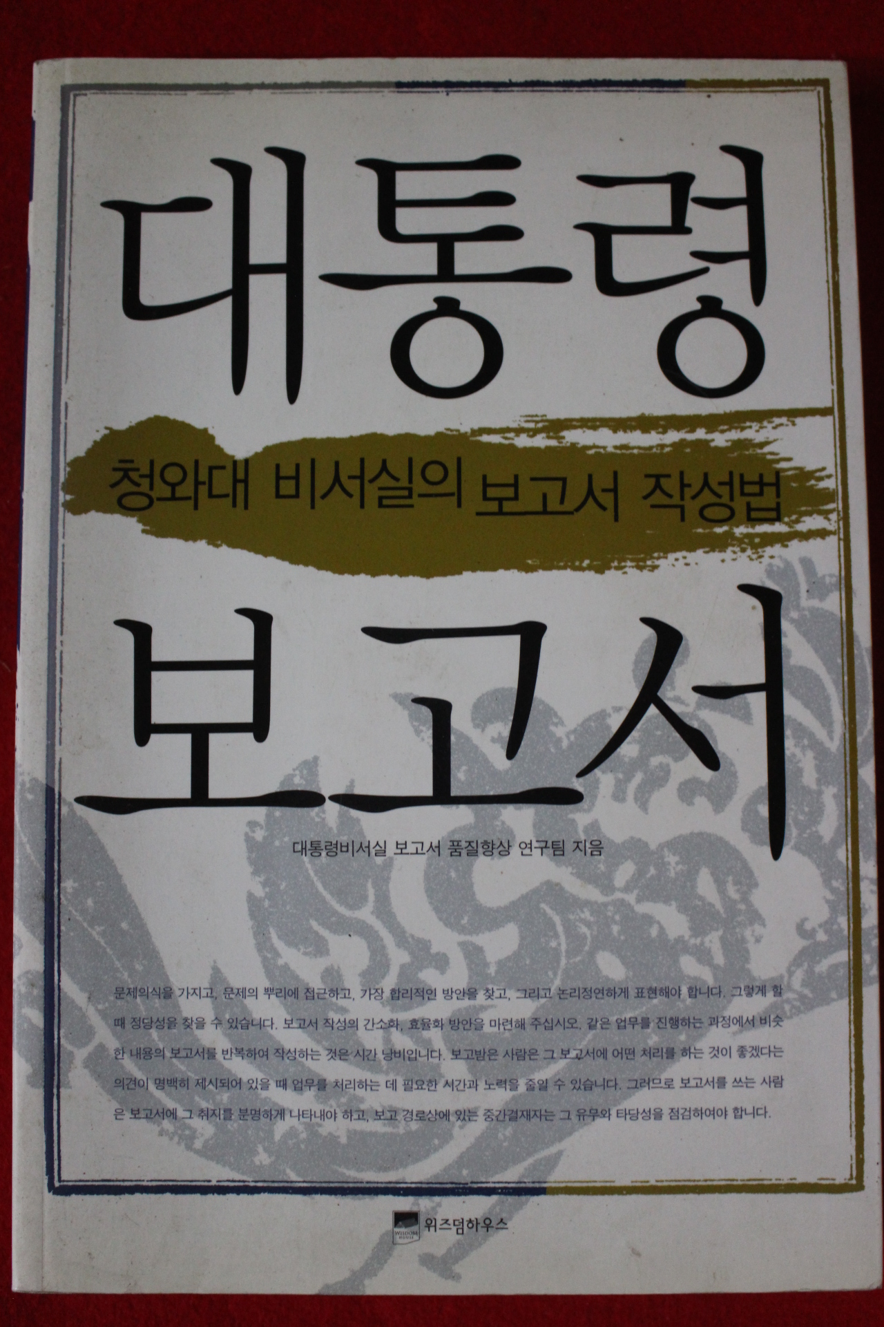 2007년 대통령보고서