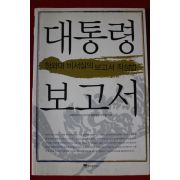 2007년 대통령보고서