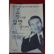 1997년 황수관 신바람나면 살맛납니다