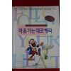 1999년 앤드류 매튜스 마음 가는대로 해라