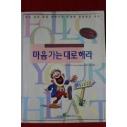 1999년 앤드류 매튜스 마음 가는대로 해라