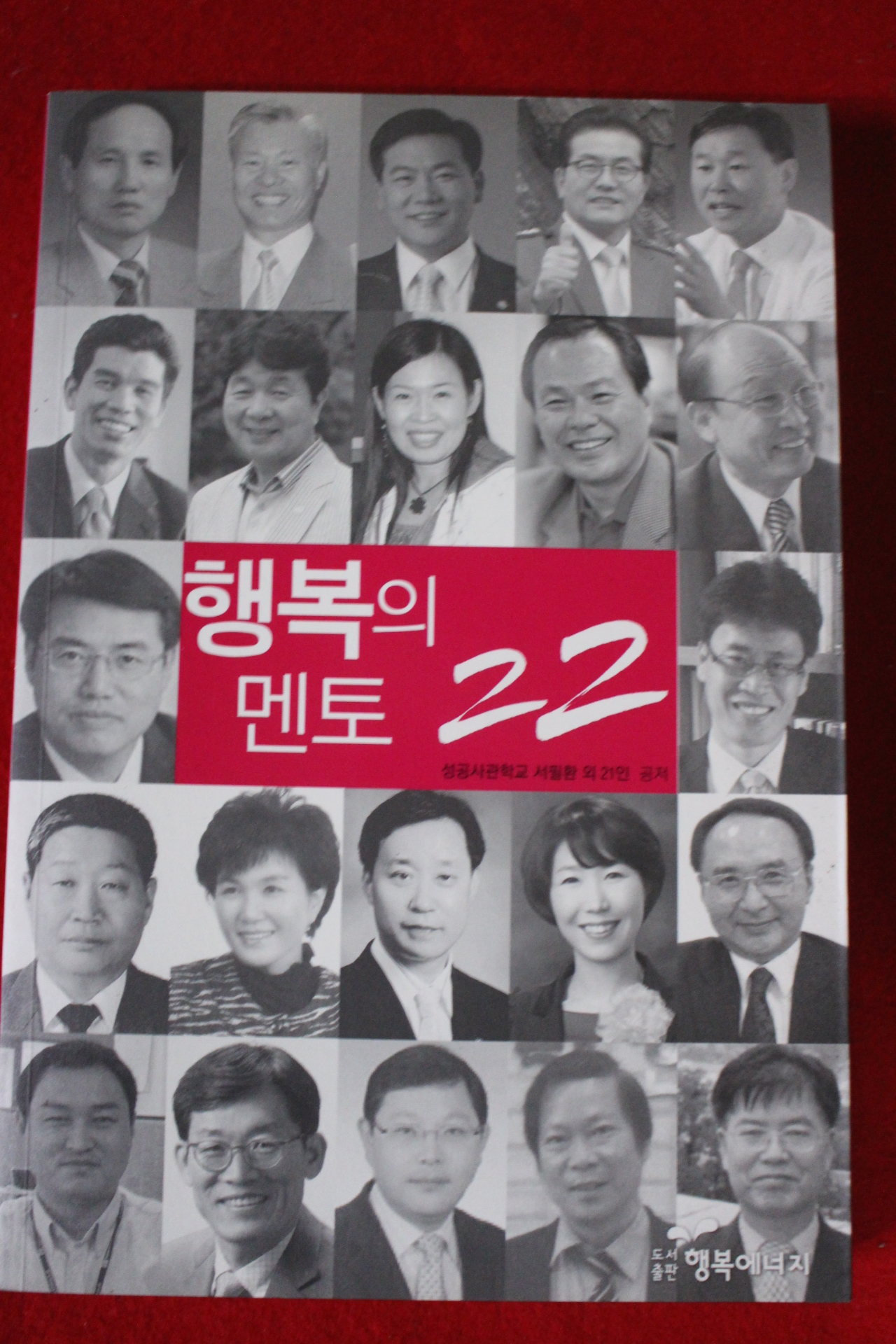 2011년초판 행복의 멘토22