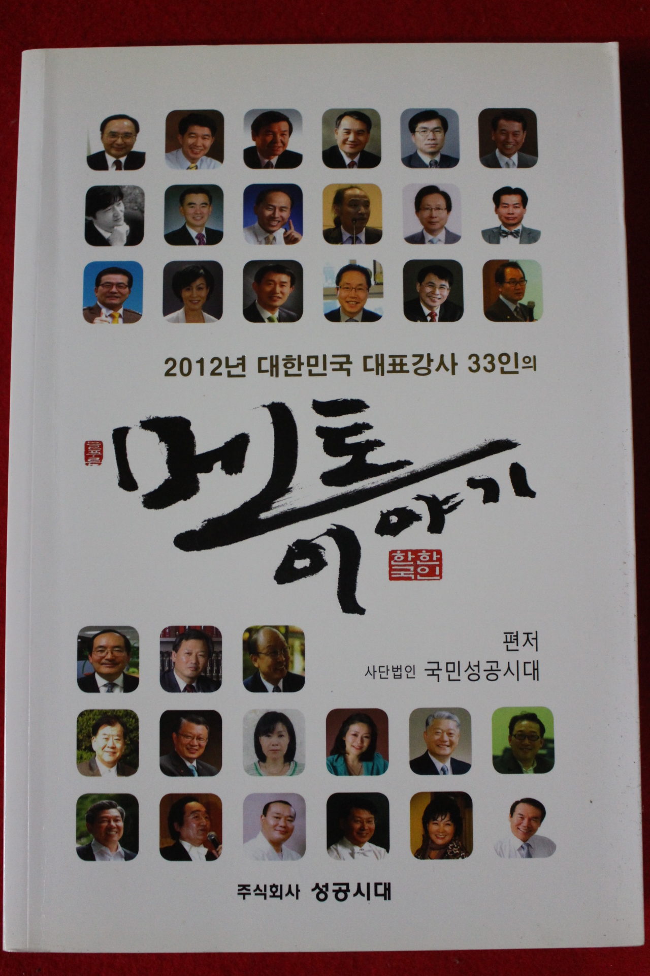 2012년 멘토이야기