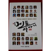 2012년 멘토이야기