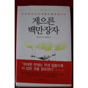 2007년초판 마크피셔 게으른 백만장자