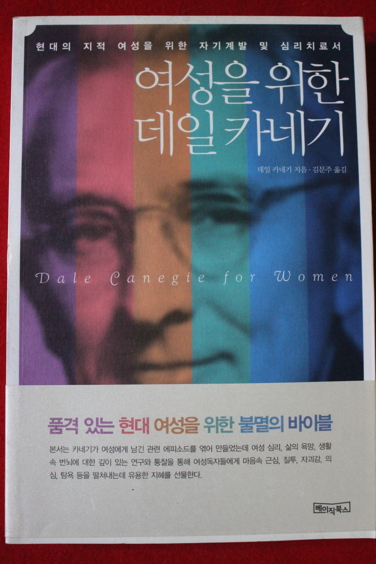 2011년 데일 카네기 여성을 위한 데일카네기