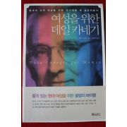 2011년 데일 카네기 여성을 위한 데일카네기
