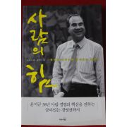 2018년 윤석금 사람의 힘