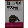 2014년 이명로 월급쟁이부자들