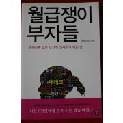 2014년 이명로 월급쟁이부자들