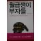 2014년 이명로 월급쟁이부자들