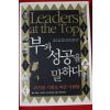 2008년초판 부와 성공을 말하다