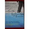 2011년 김난도 아프니까 청춘이다