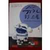 2006년초판 김용인 하루에 슈가 한스푼