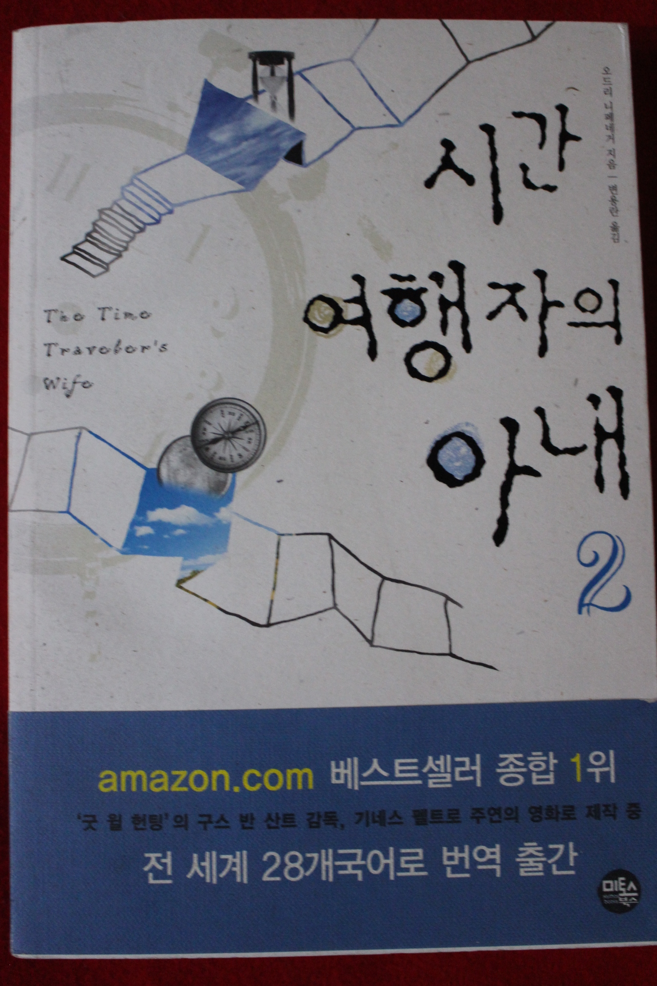 2006년 오드리 니페네거 시간여행자의 아내 2