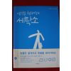 2004년초판 생각을 헹구어주는 세탁소