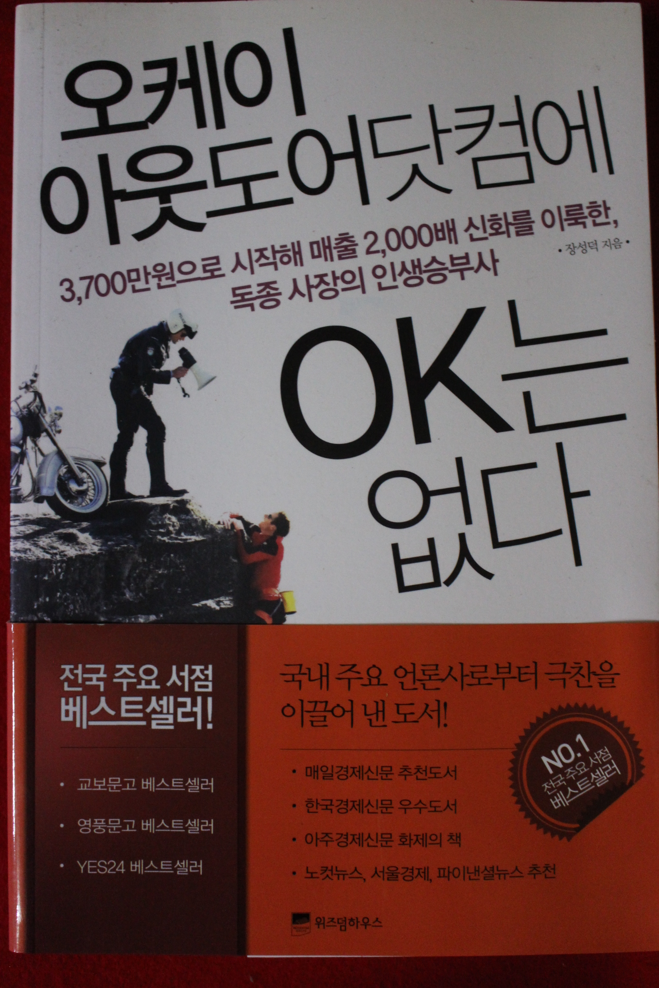 2012년 오케이 아웃도어닷컴에 OK는 없다