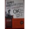 2012년 오케이 아웃도어닷컴에 OK는 없다