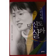 2000년 오히라 미쓰요 그러니까 당신도 살아