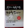 2008년초판 신정수 위기의 한국기업 재창조하라