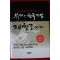 2008년초판 신정수 위기의 한국기업 재창조하라