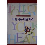 1998년 앤드류 매튜스 마음가는대로 해라