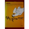 2003년 케빈 왕 닭을 죽이지 마라