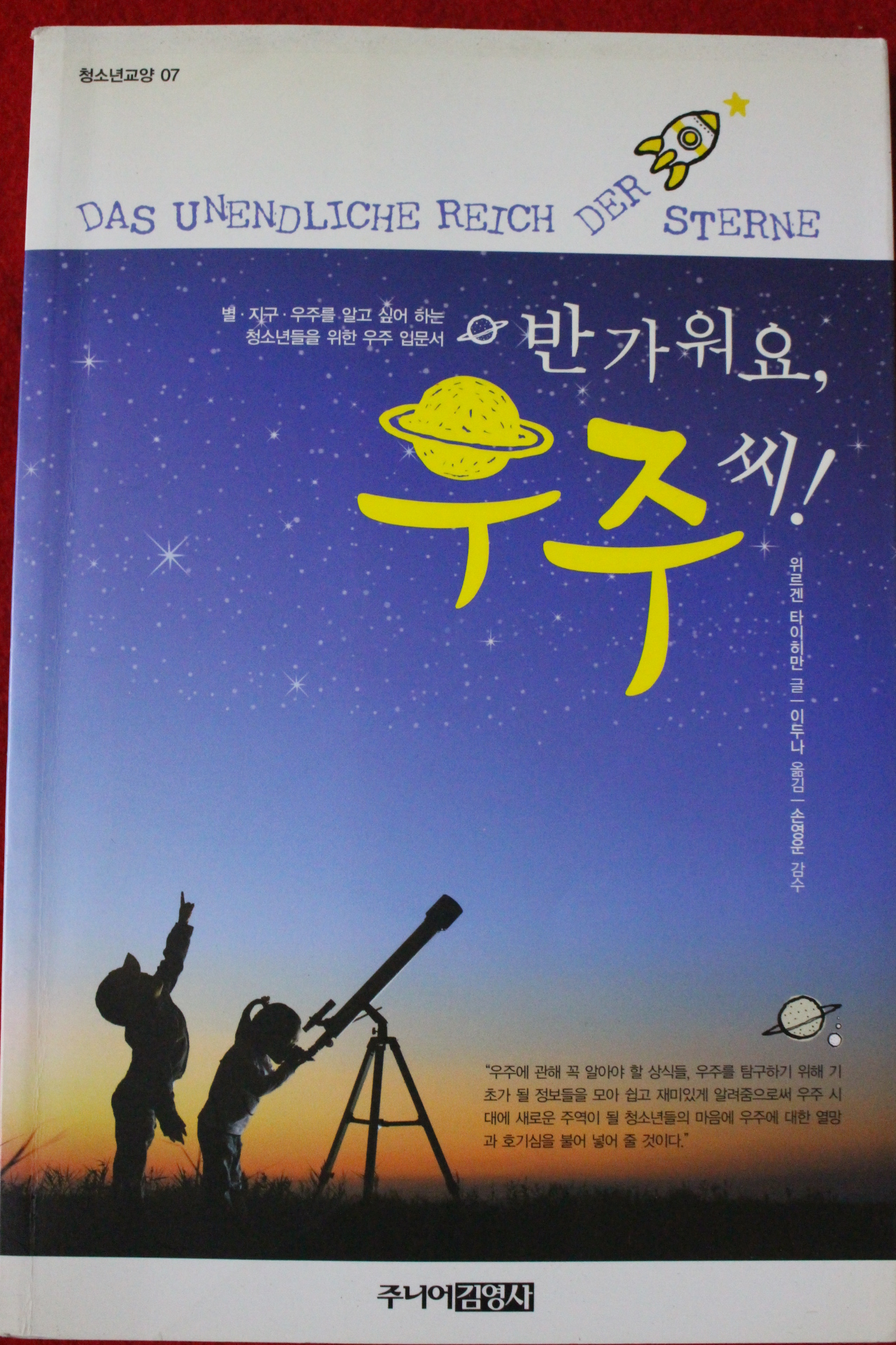 2012년 위르겐 타이히만 반가워요 우주씨