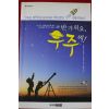 2012년 위르겐 타이히만 반가워요 우주씨