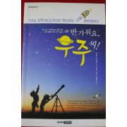 2012년 위르겐 타이히만 반가워요 우주씨