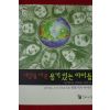 2011년 제인 베델 세상을 바꾼 용기있는 아이들