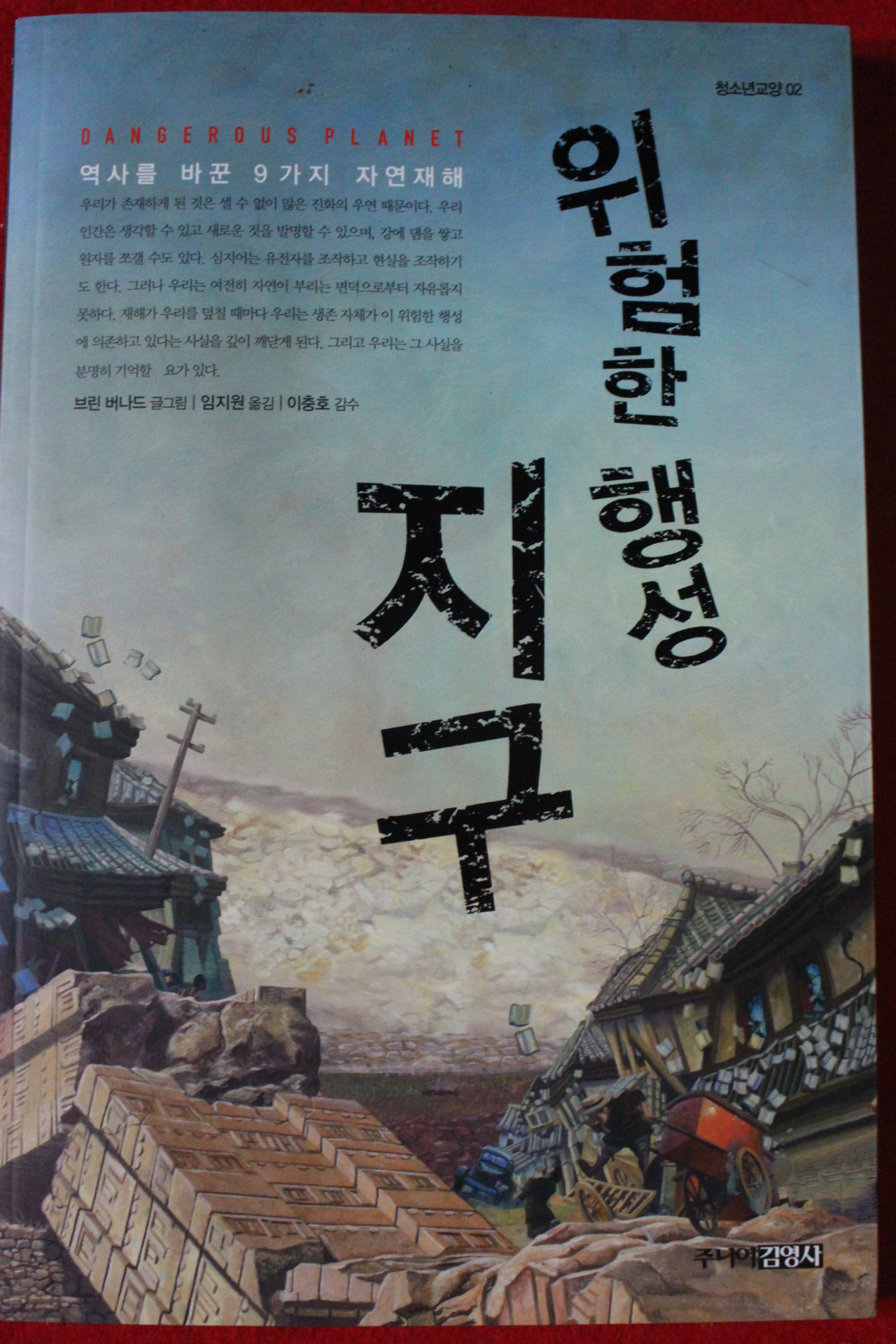 2014년 브린 버나드 위험한 행성 지구