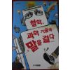 2015년 이상헌 철학 과학기술에 말을 걸다