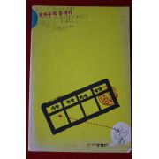 1999년 만화 천하무적 홍대리