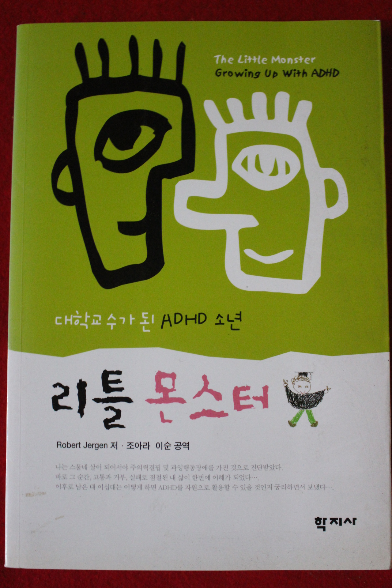 2012년 리틀몬스터