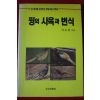 1991년초판 박승환 꿩의 사육과 번식