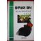 1991년 노권호 왕우렁이 양식