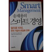 2012년 송재용 송재용의 스마트경영